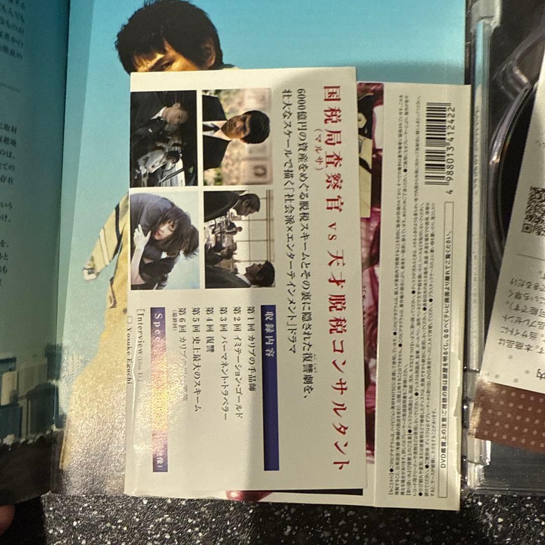 チェイス 国税査察官 DVDBOX 江口洋介 田中圭 井浦新 斎藤工 - メルカリ