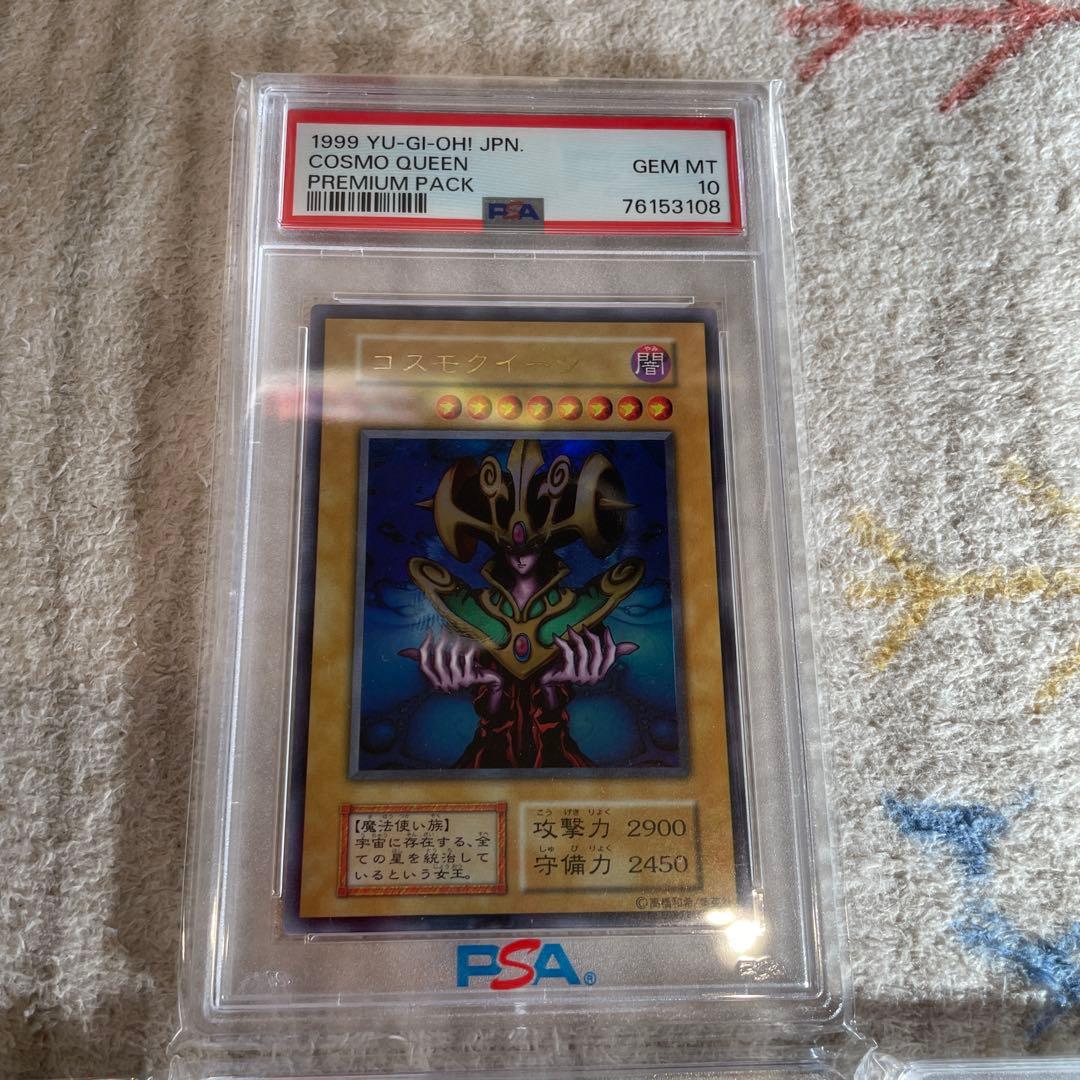 遊戯王 コスモクイーン 1999年 初期 ウルトラレア psa10 psa9 psa8