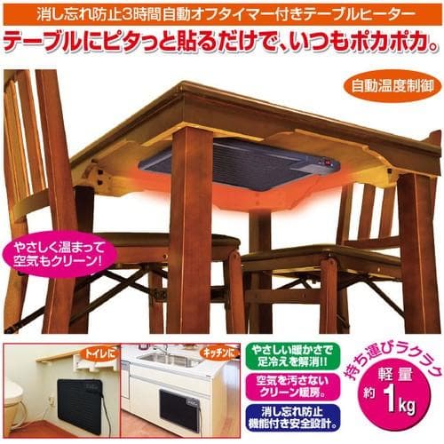 タイマー付テーブルヒーター タイマー付きテーブルヒーター｜ファミリー・ライフ公式通販