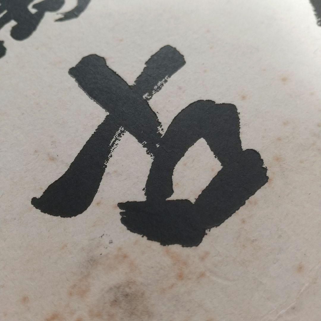 希少 】東条英機 色紙 - メルカリ