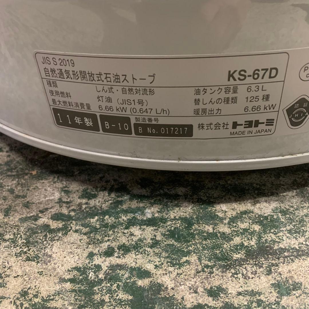 K799 トヨトミ 石油ストーブ KS-67D 2011年製 トヨトミ KS 67D www