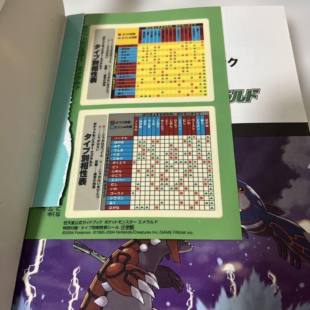 ポケットモンスター エメラルド 公式ガイドブック - メルカリ