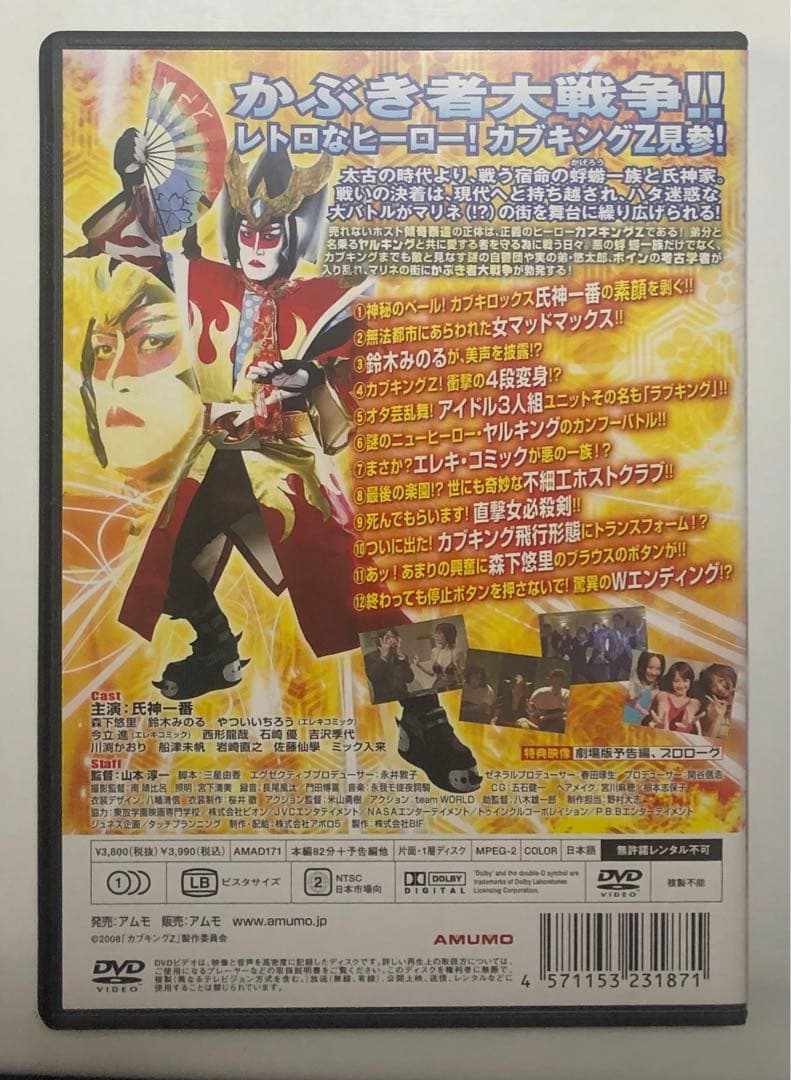 劇場版カブキングZ   DVD