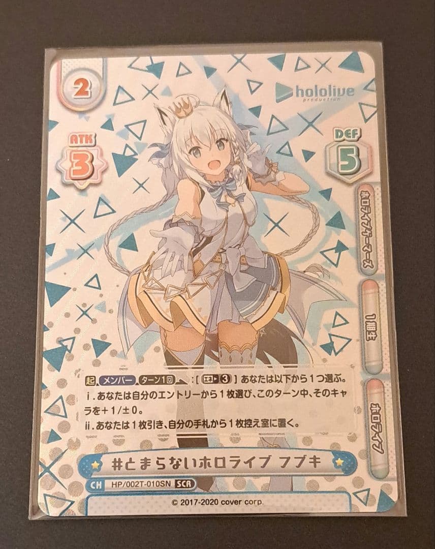 とまらないホロライブ フブキ SCR 白上フブキ Reバース - メルカリ