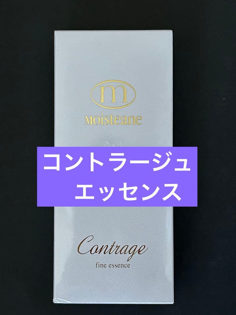 モイスティーヌ コントラージュ ファインエッセンス 美容液 - メルカリ