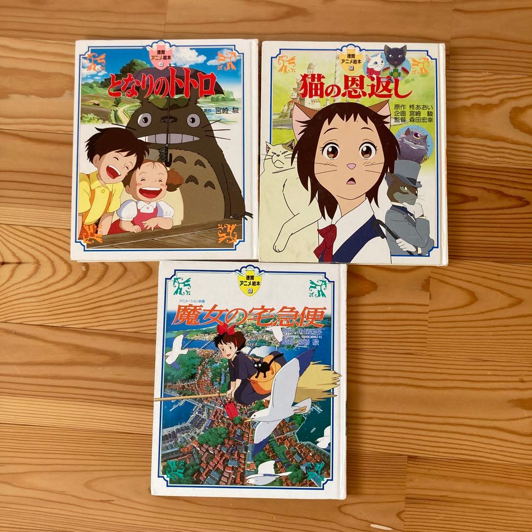 スタジオジブリ 絵本セット 3冊 - メルカリ