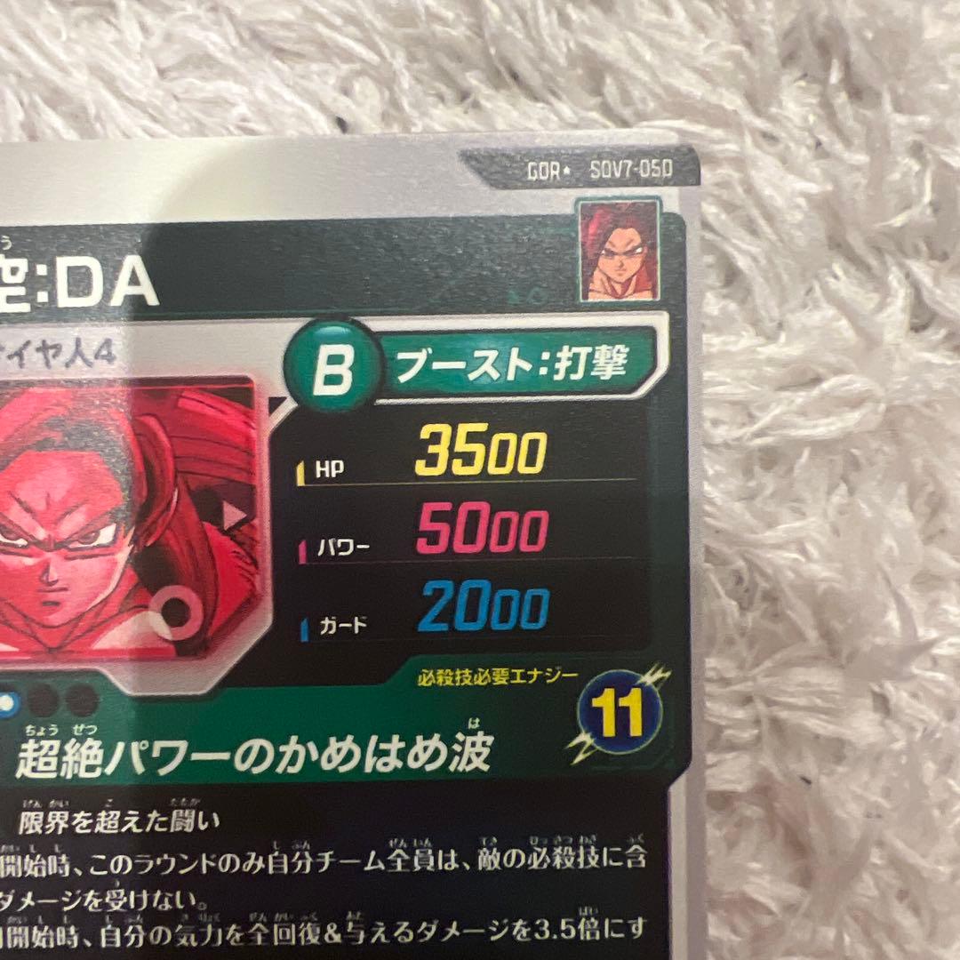 ドラゴンボールスーパーダイバーズ sdv7-050孫悟空da パラレル その他