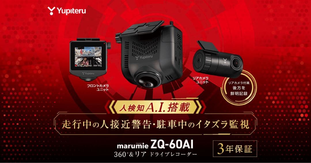【特価】Yupiteru ユピテル ZQ-60AI 360度ドラレコ ZQ-60AI｜ドライブレコーダー｜Yupiteru(ユピテル)