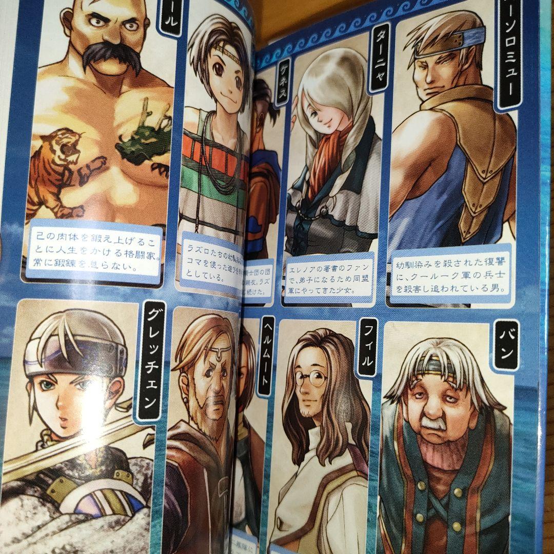 幻想水滸伝4 上中下(全初版) - メルカリ