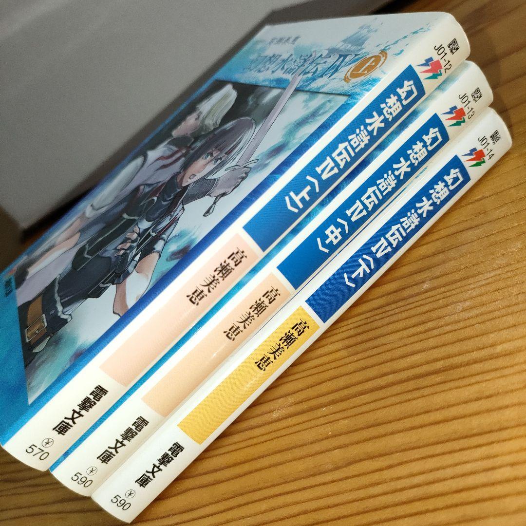幻想水滸伝4 上中下(全初版) - メルカリ
