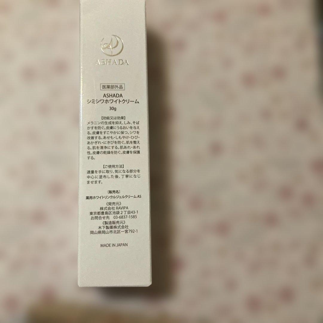 未開封】ASHADA シミシワホワイトクリーム 30g - メルカリ