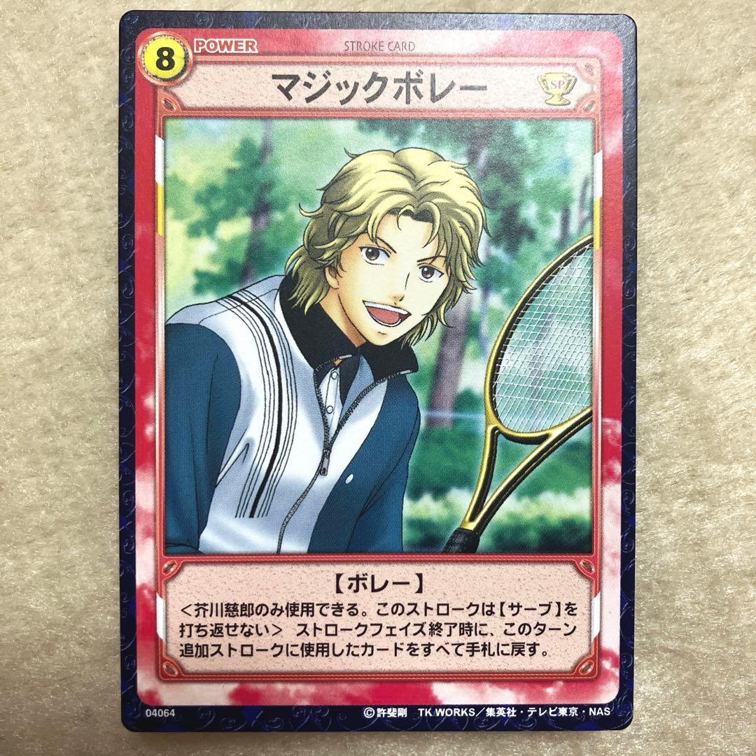 テニスの王子様 トレーディングカードゲーム 芥川慈郎「マジックボレー