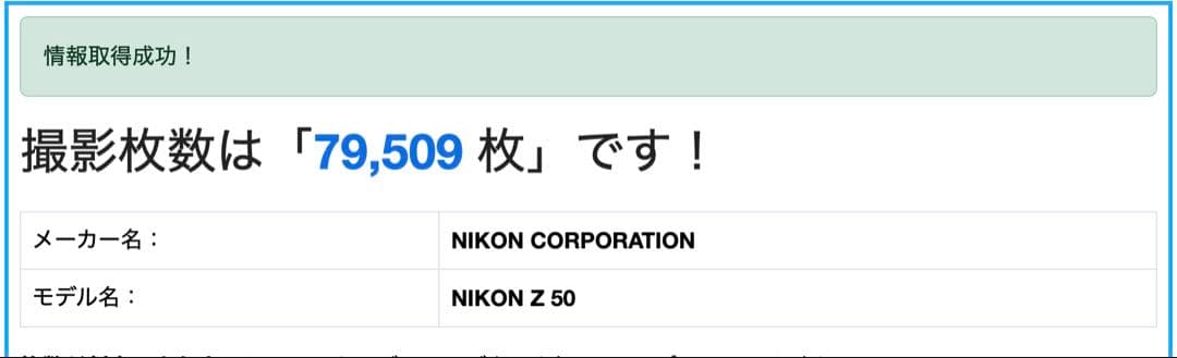 Nikon Z50 シャッター回数79,509 - メルカリ