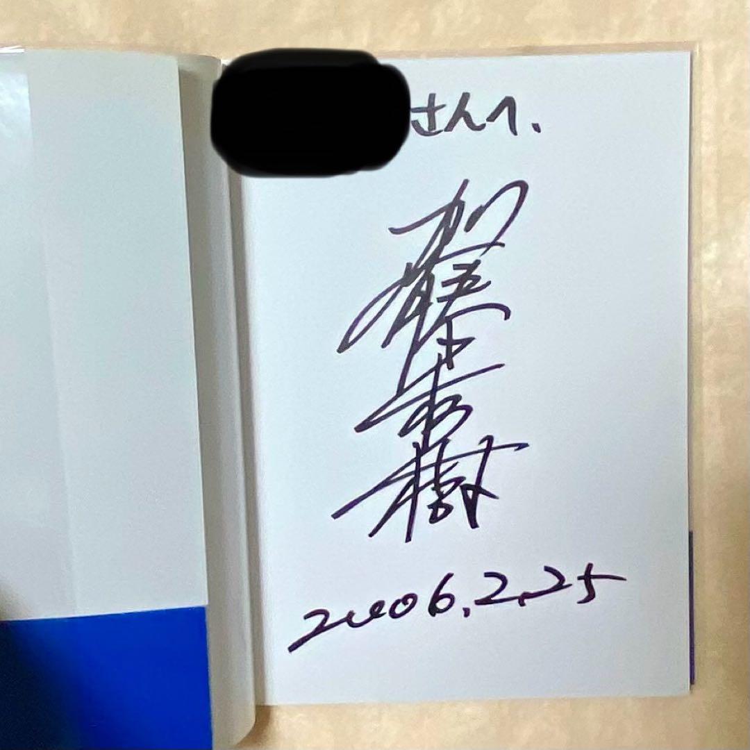 直筆サイン入り [匿名配送] 加藤和樹 写真集 VOYAGE - メルカリ