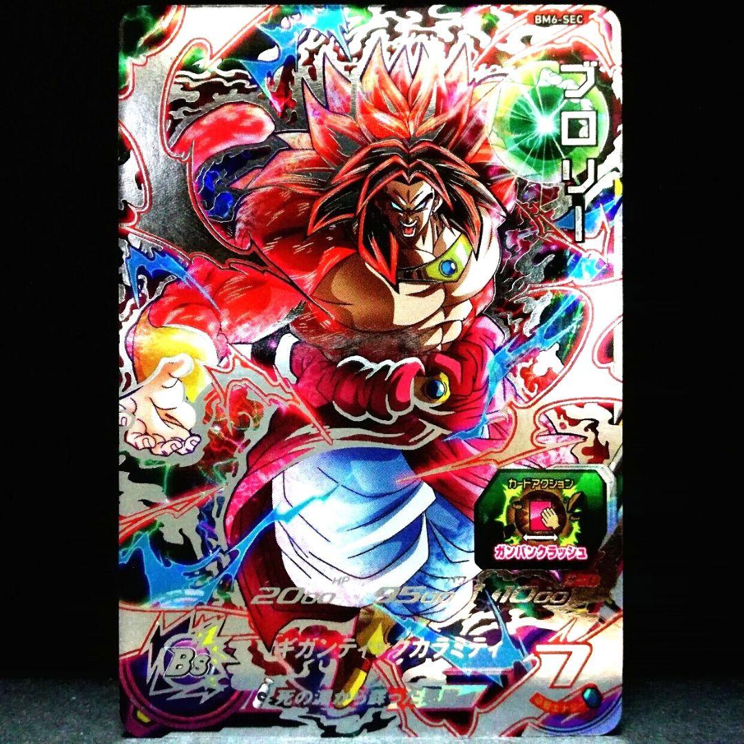 死の淵から蘇った悪魔♪ ブロリー ドラゴンボールヒーローズ BM6-SEC