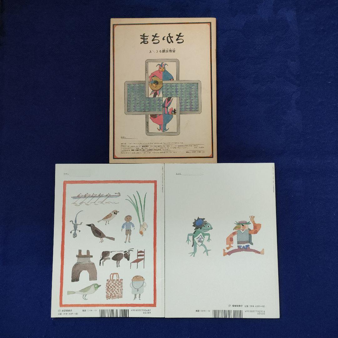 こどものとも なぞなぞ しりとり さかさま 安野光雅さんの絵本 福音館