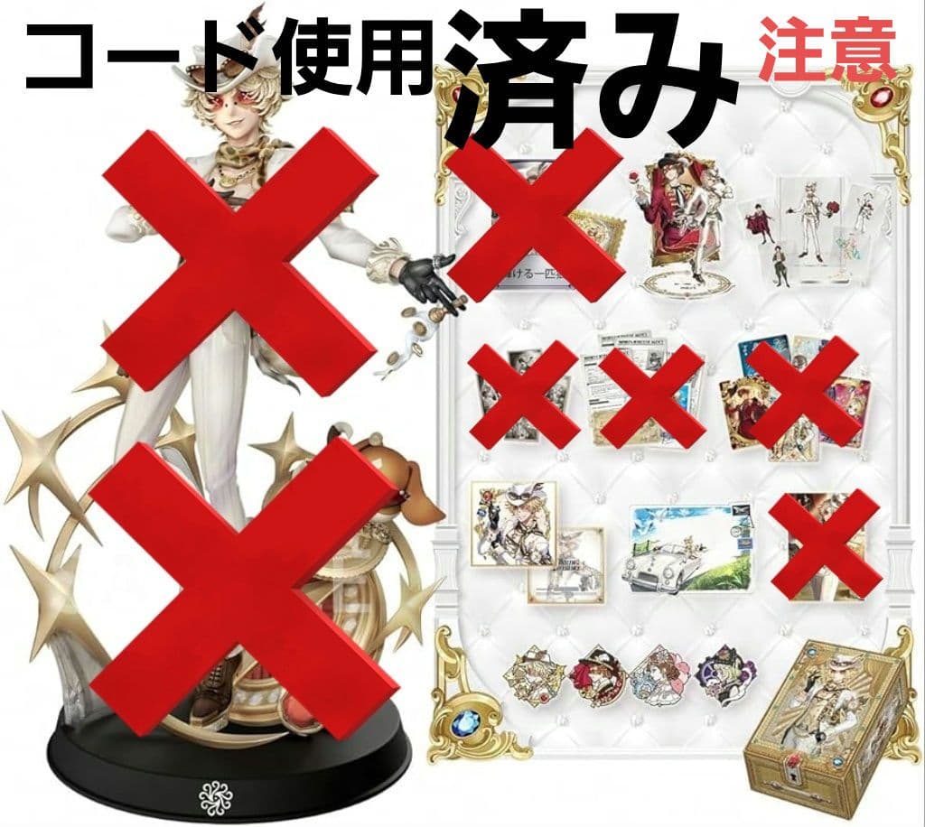 第五人格 探鉱者 オフラインパック 7周年 豪華版 - メルカリ