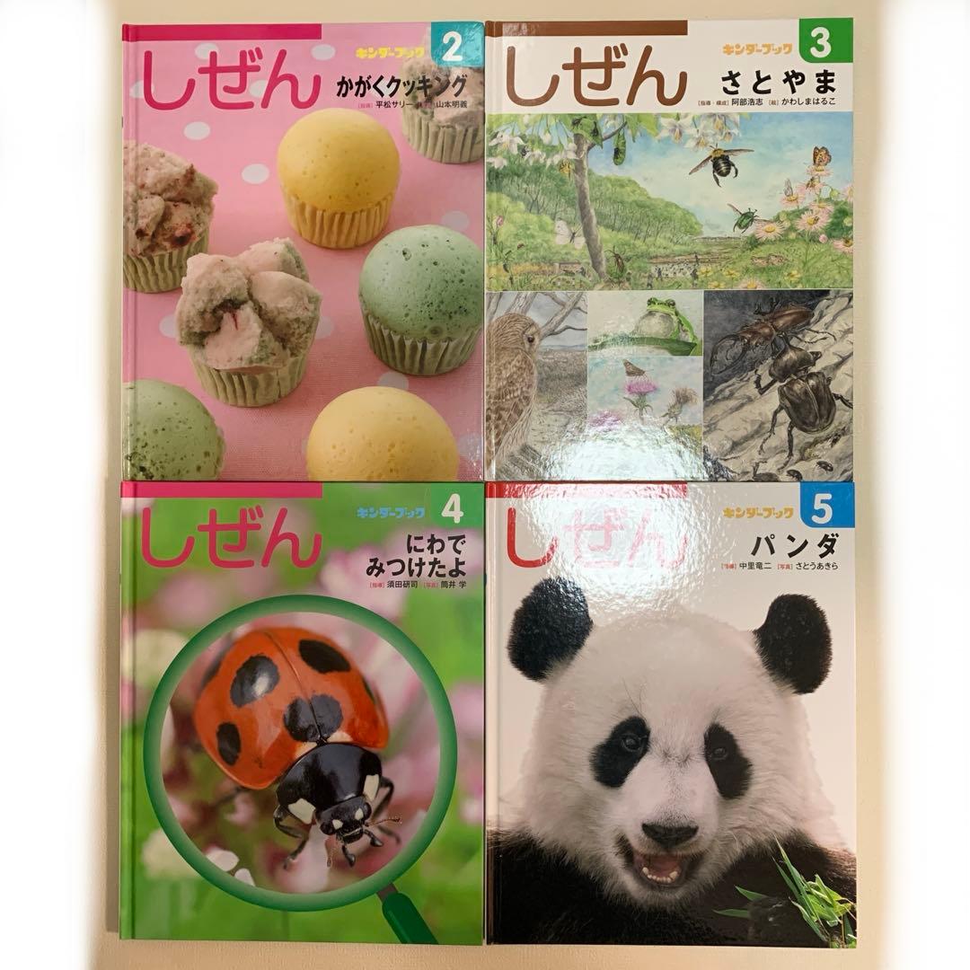 フレーベル館 キンダー しぜん 37冊＋おまけ4冊 合計41冊