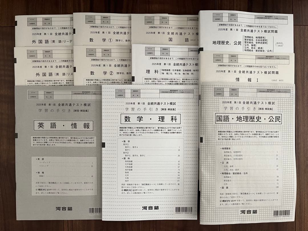 河合塾 2025年度 第1回全統共通テスト模試(2025.5実施) - メルカリ