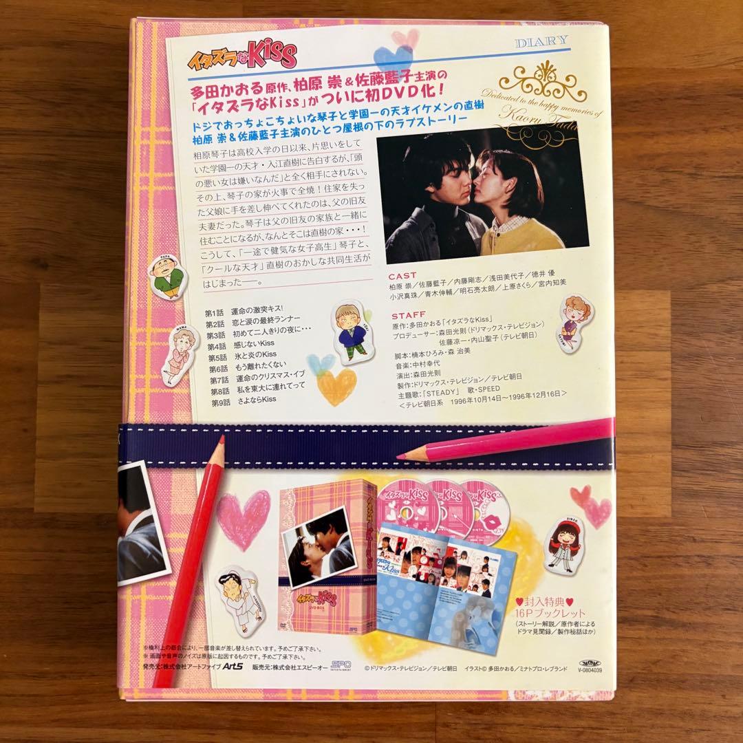 廃盤】イタズラなKiss DVD-BOX 3枚組 帯付き ブックレット付き - メルカリ