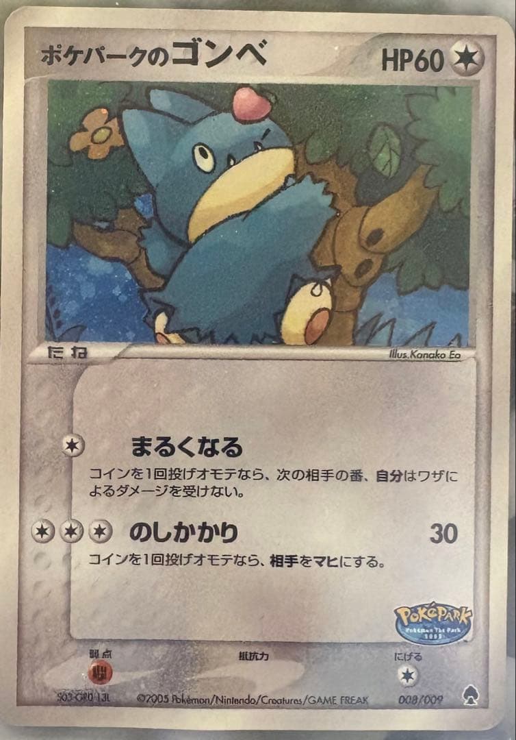 ポケパークのゴンベ ポケパークプレミアムファイル 008/009 - メルカリ