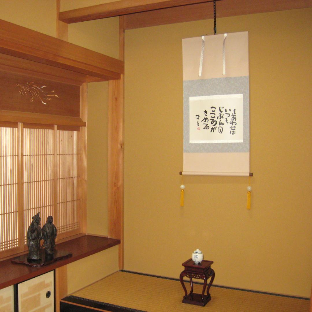 ひ*ろ様 掛け軸 掛軸 相田みつを 「しあわせは」(工芸作品・中古) 共箱