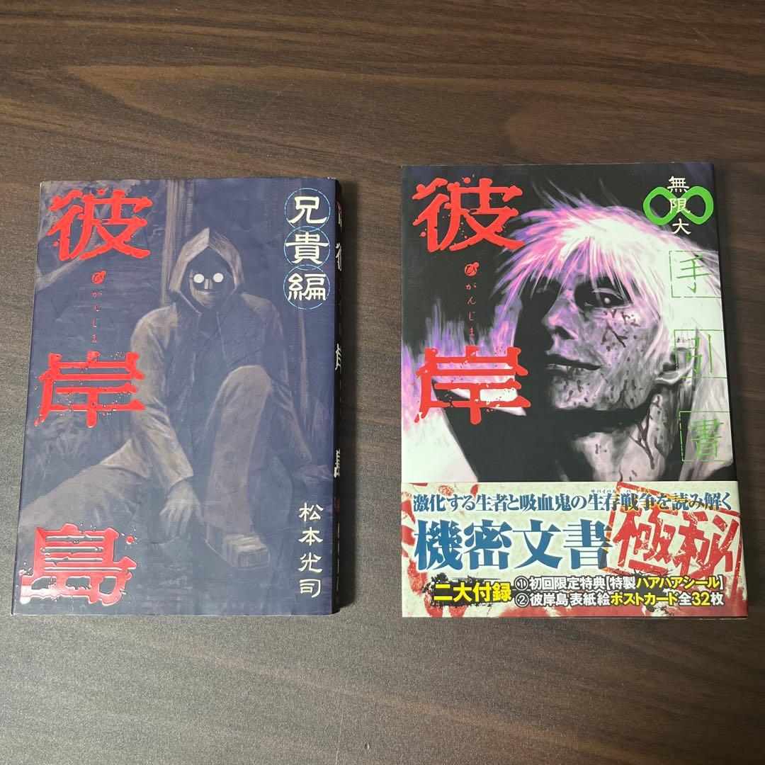 シリーズ全巻】彼岸島 シリーズ 全巻 漫画 最後の47日間 48日後 - メルカリ