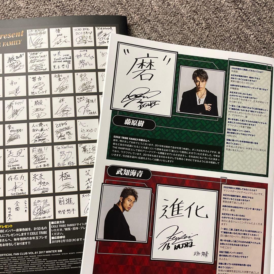 EXILE TRIBE FAMILYファンクラブ会報誌 - メルカリ