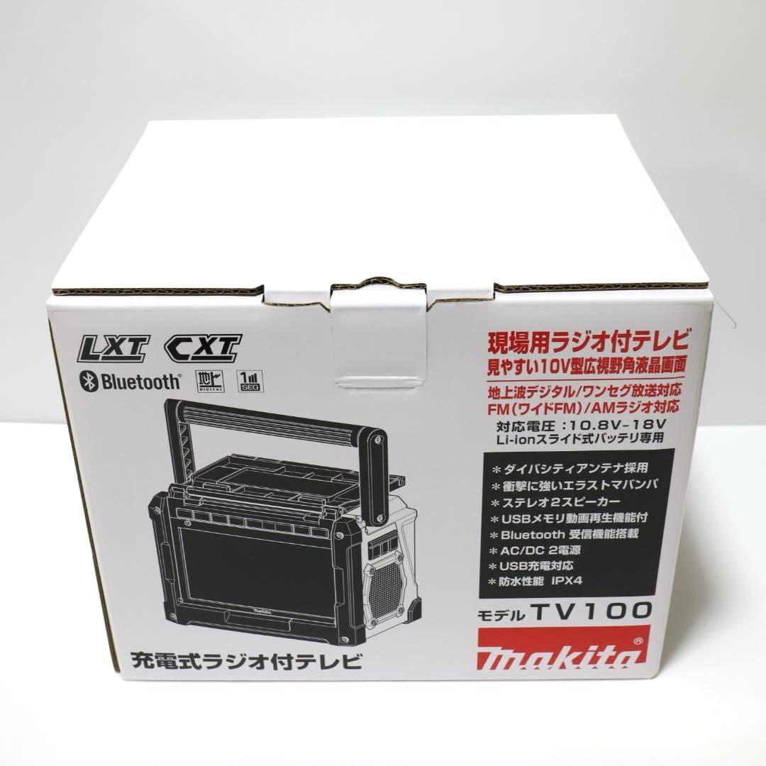 新品 マキタ TV100 現場用ラジオ付テレビ/18V 14.4V 10.8V可