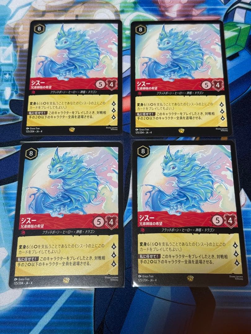 ロルカナ　シスー　兄弟姉妹の希望　4枚セット シスー 兄弟姉妹の希望 4-125/204 L｜ロルカナシングルカード通販