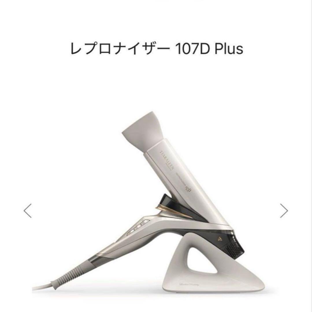 レプロナイザー 107D Plus スタンド - メルカリ