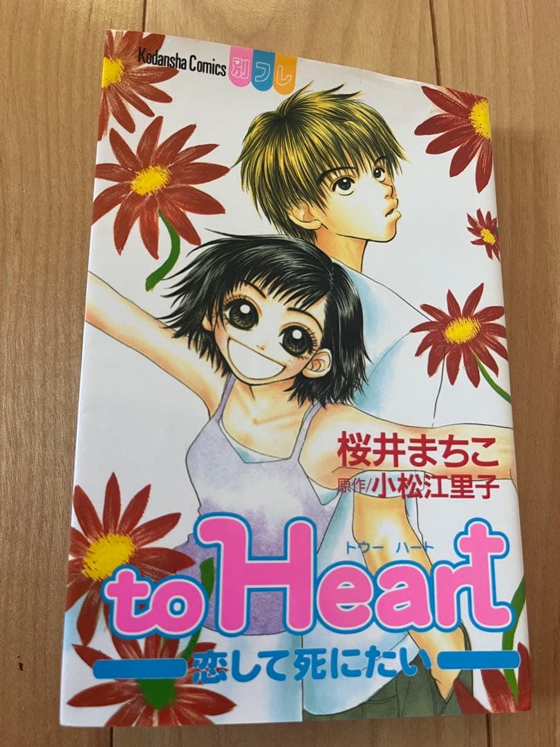 【最終値下】to Heart～恋して死にたい～ DVD-BOX〈6枚組〉