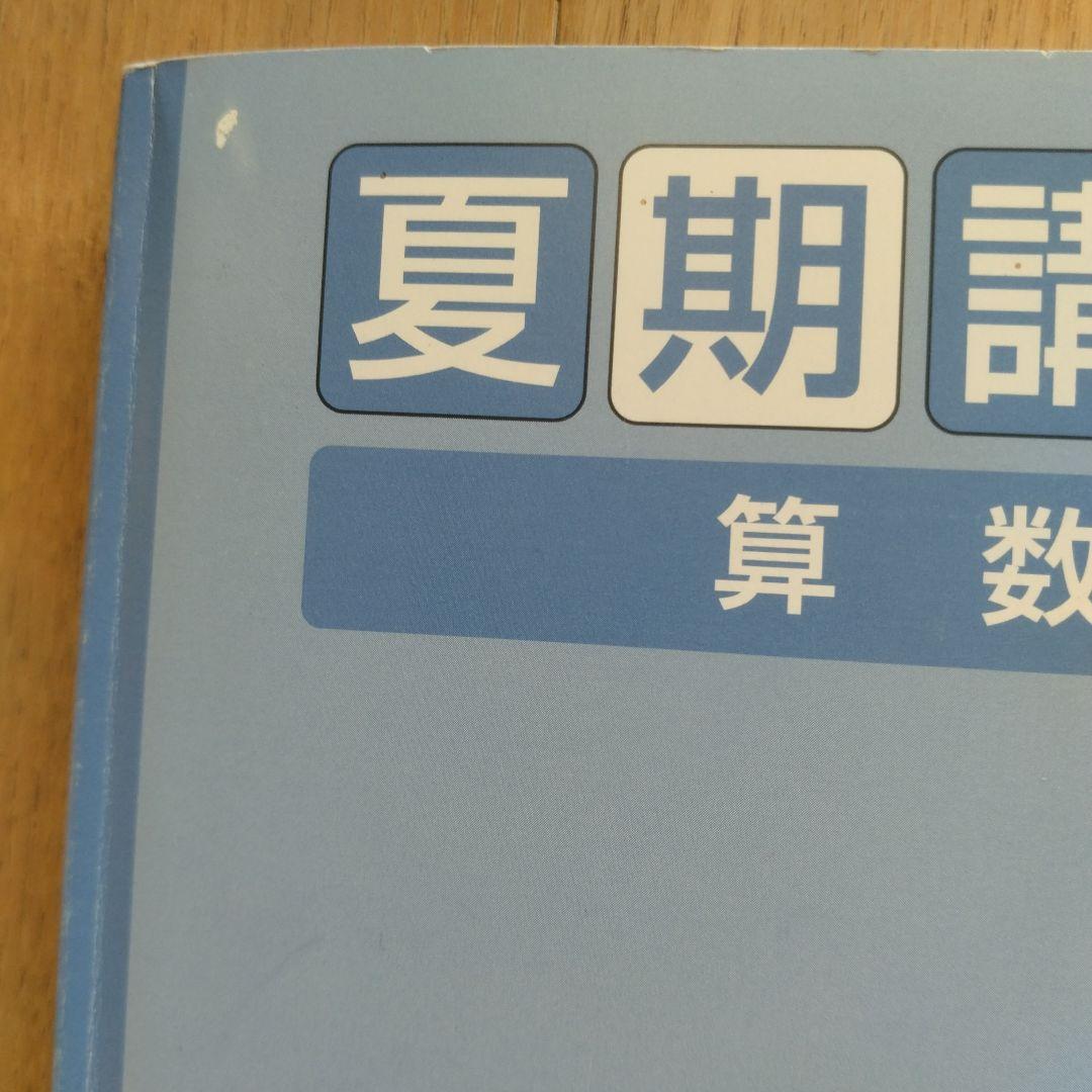 予習シリーズ 5年 夏期講習 算数 - メルカリ