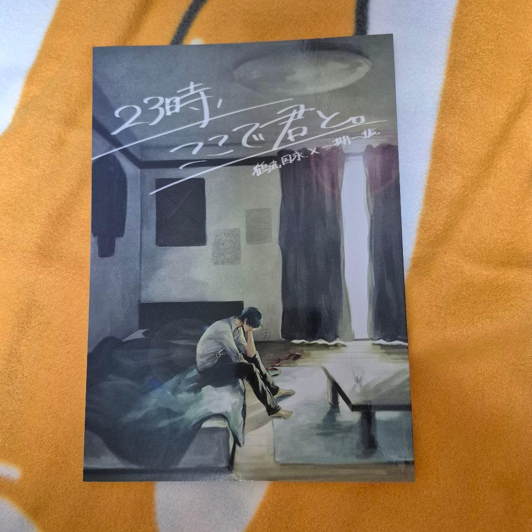 23_6 刀剣乱舞 同人誌 つるいち 鶴丸国永 一期一振