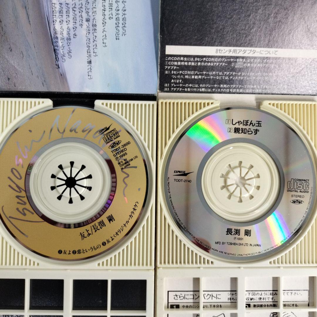CD】シングル 8cm 長渕剛 6枚セット ＋カラオケCD1枚 まとめ