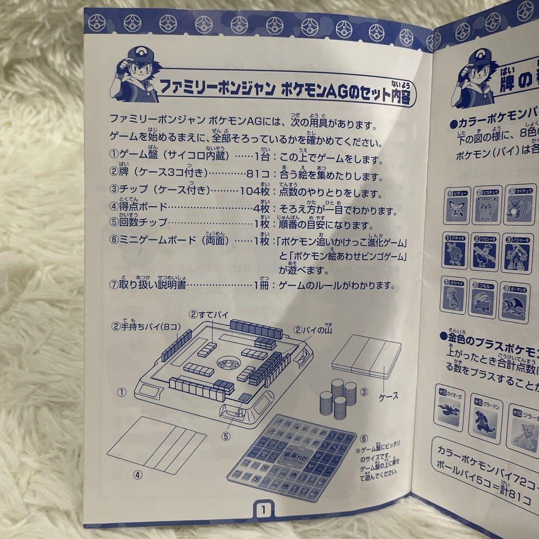 希少 トミー ファミリーポンジャン ポケモンAG - メルカリ