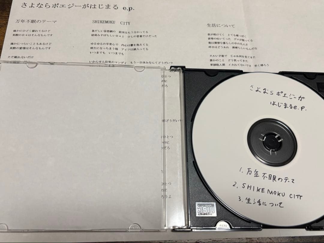 さよならポエジー 廃盤 セット - メルカリ