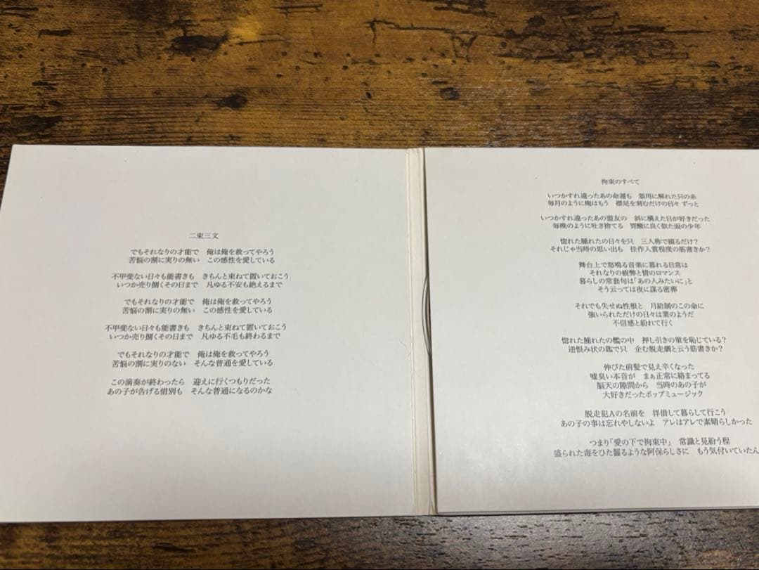 さよならポエジー 廃盤 セット - メルカリ