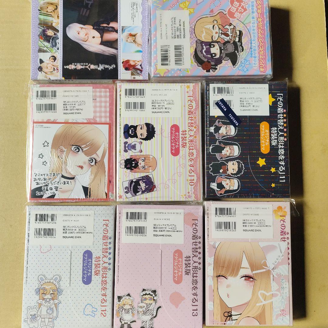 その着せ替え人形は恋をする 特装版のみ8冊セット