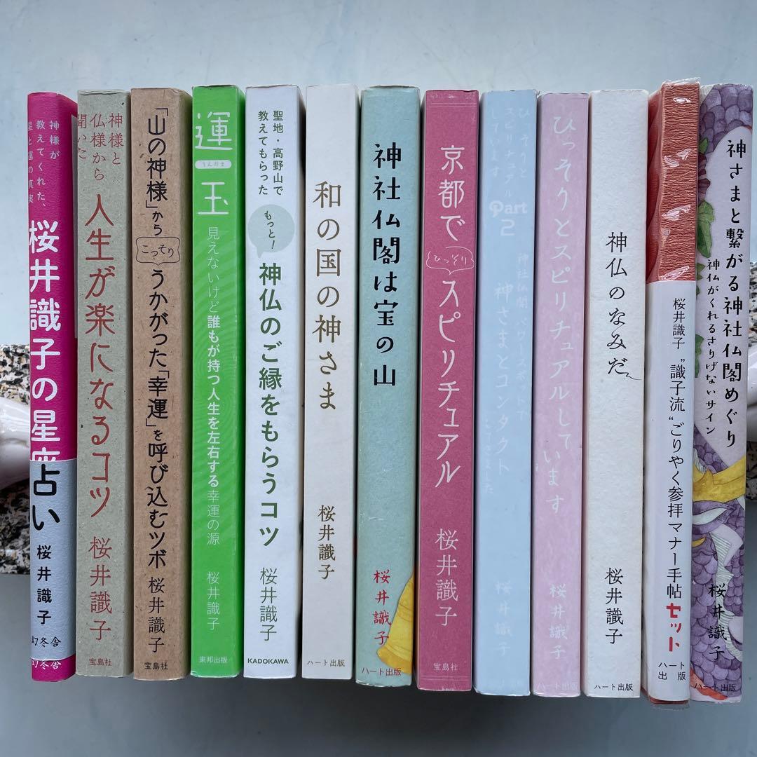 ☆ 専用 ☆ 桜井識子さん本13冊セット - メルカリ