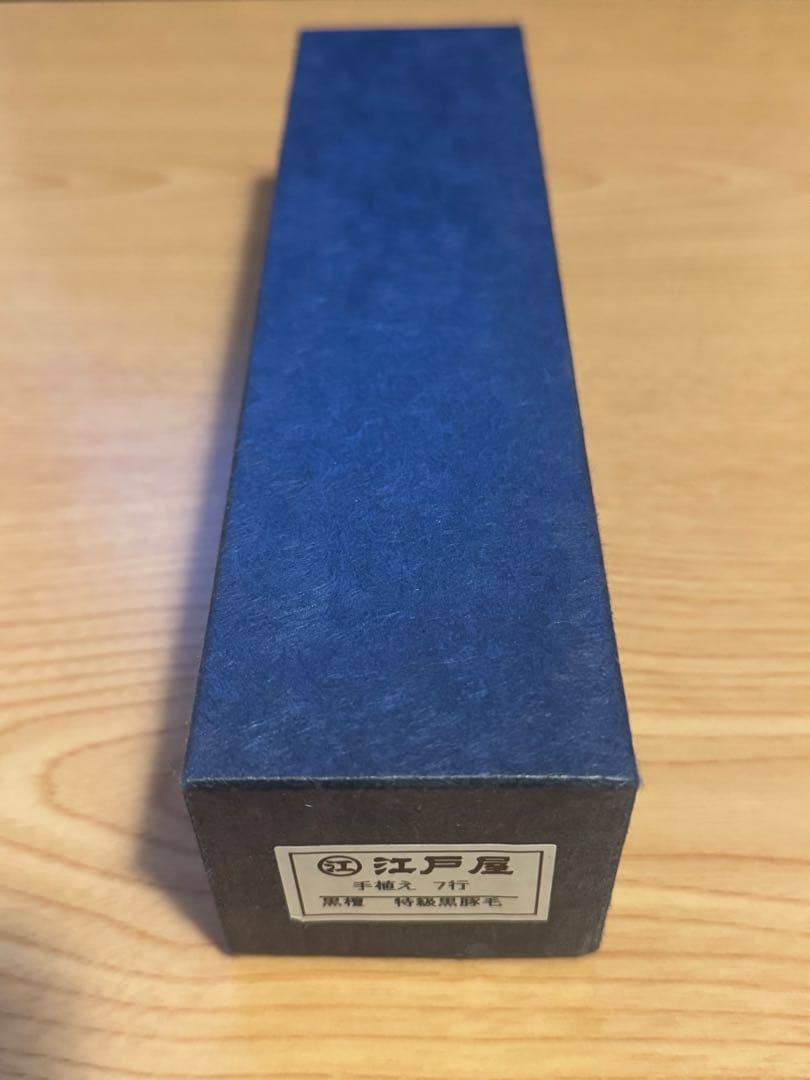 【新品未使用】　江戸屋　手植え　7行　黒壇　特急黒豚毛　ヘアブラシ ヘアーブラシ 7行植え 猪毛 - 日本橋江戸屋 公式オンラインショップ