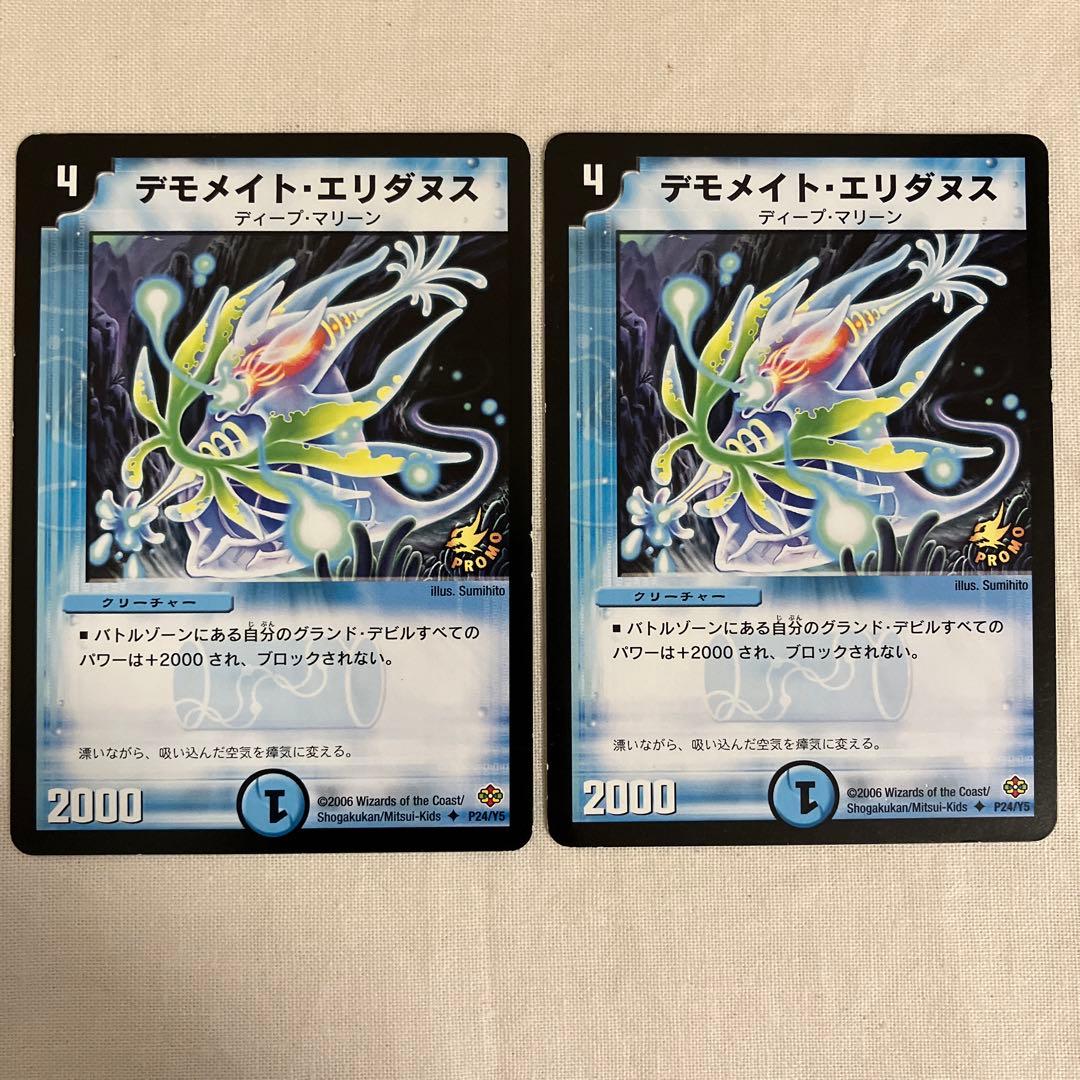 デモメイト・エリダヌス プロモ 2枚セット - メルカリ
