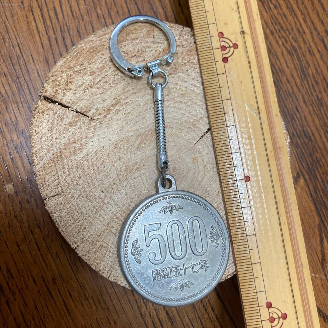 昭和レトロ 昭和57年 500円コインキーホルダー - メルカリ