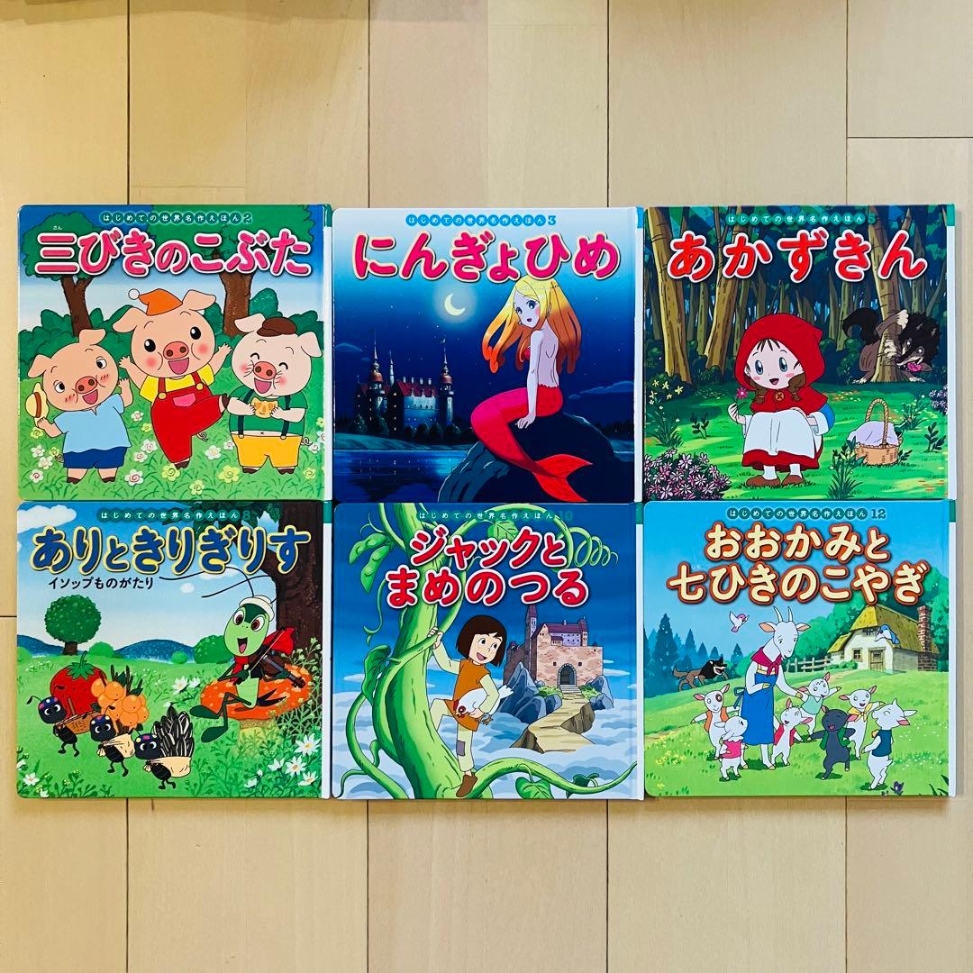 世界名作えほん 22冊セット ポプラ社 - メルカリ