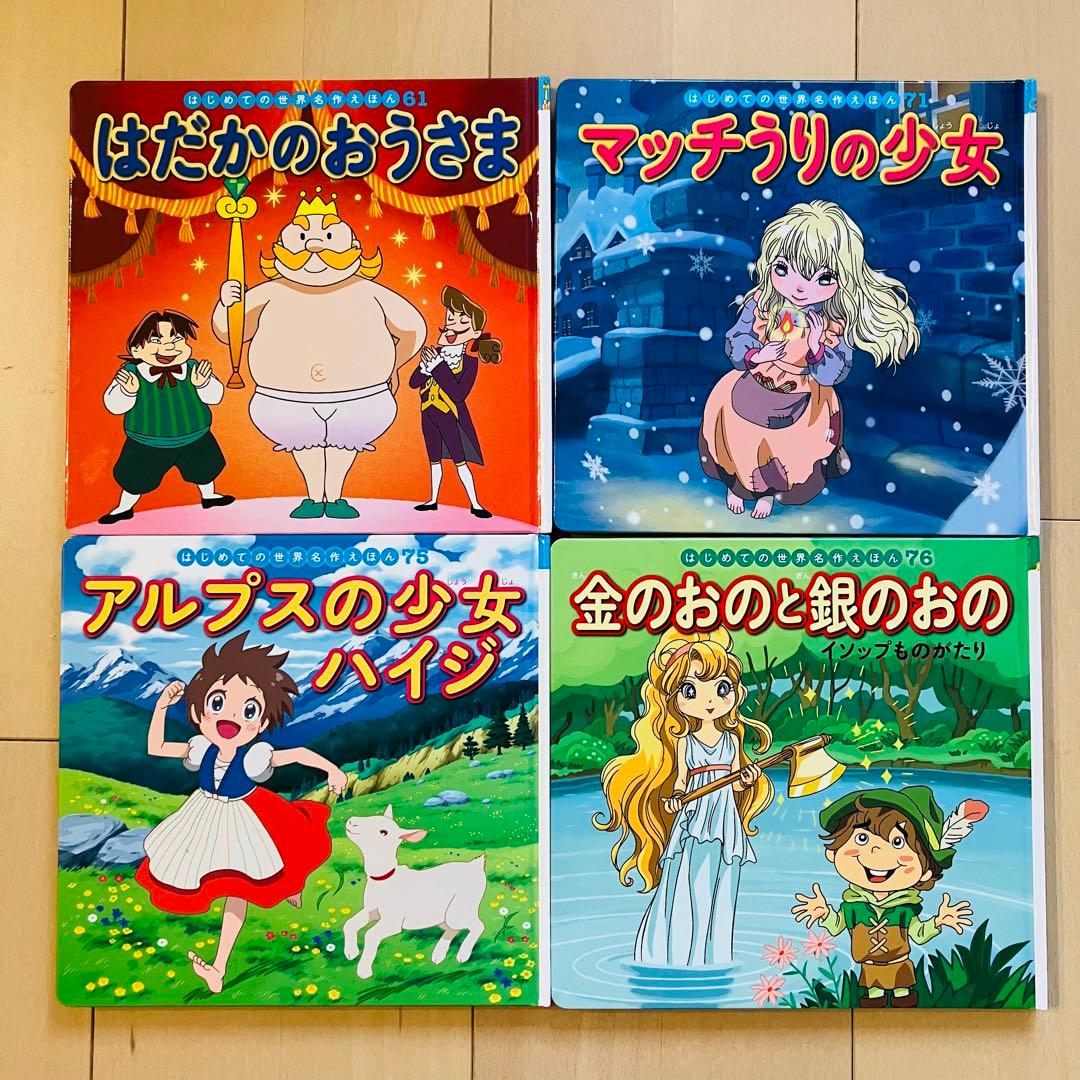 世界名作えほん 22冊セット ポプラ社 - メルカリ
