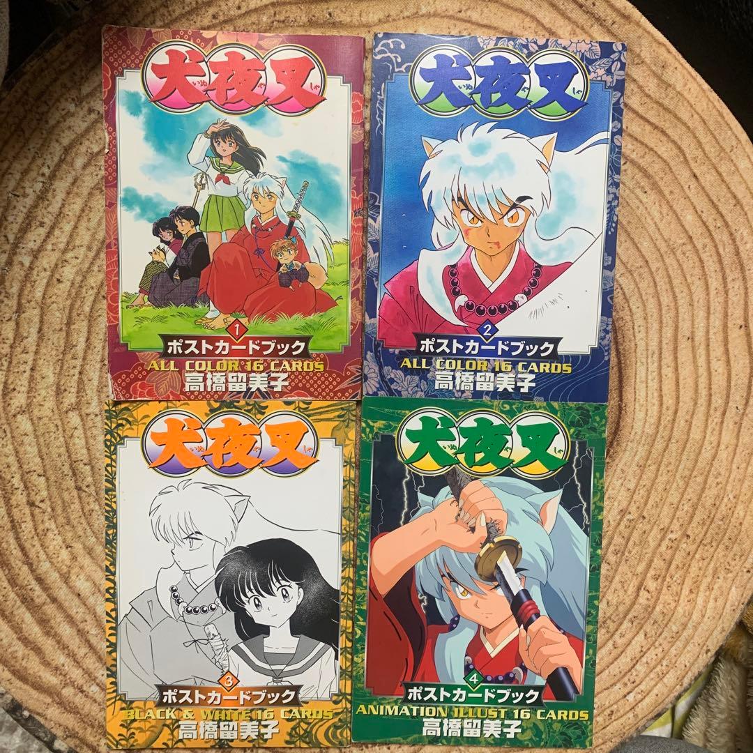 犬夜叉 ポストカードブック 1.2.3.4 セット