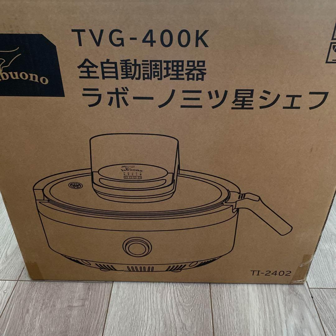 ラボーノ三つ星シェフ　TVG-400K　未使用 ラボーノ 三ツ星シェフ｜テレビショッピング・通販のダイレクトテレ