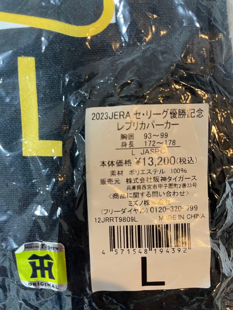 未使用・定価13200円】阪神タイガース レプリカパーカー 2023優勝記念