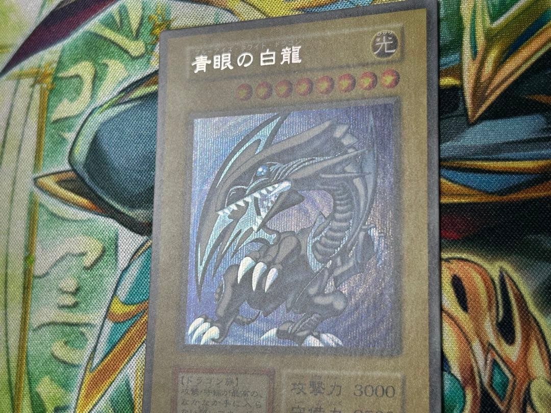 青眼の白龍 シークレットレア 海馬セット 遊戯王 シクブル 美品 - メルカリ