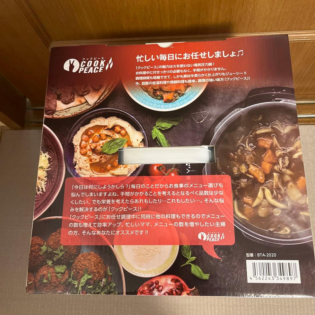 【新品】クックピース 3.2L 家庭用 BTA2020 電気圧力鍋